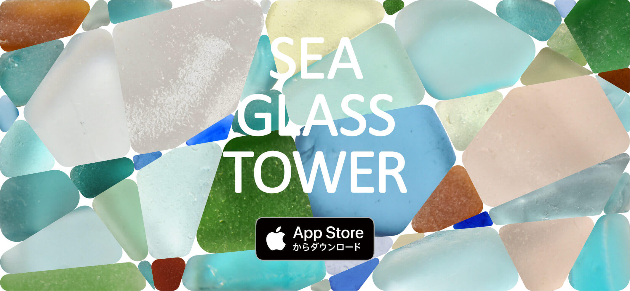 SEA GLASS TOWER(シーグラスタワー)のキービジュアル画像
