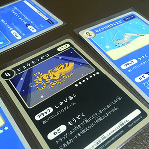 海の生き物カードゲーム