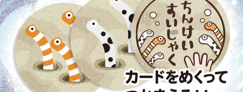 ちんけいすいじゃくweb版