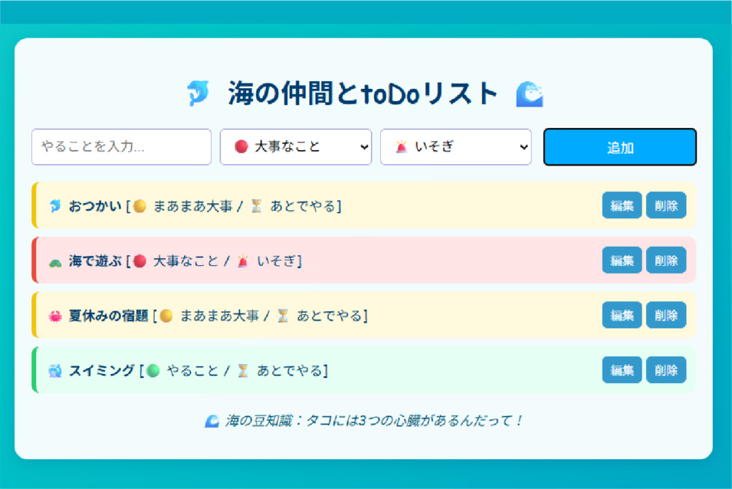 海の仲間とtoDoリスト-メモ帳