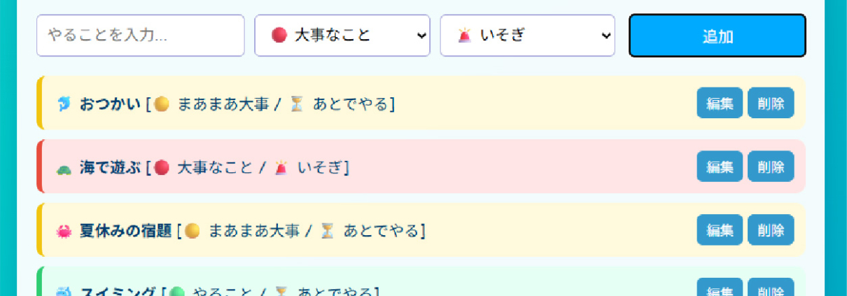 海の仲間とtoDoリスト-メモ帳