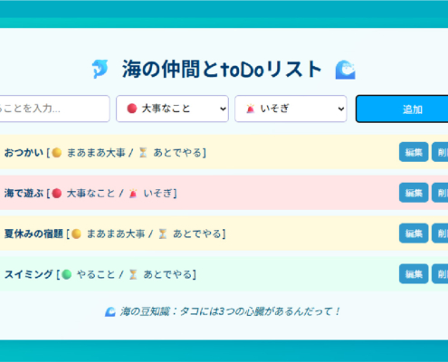 海の仲間とtoDoリスト-メモ帳