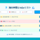 海の仲間とtoDoリスト-メモ帳