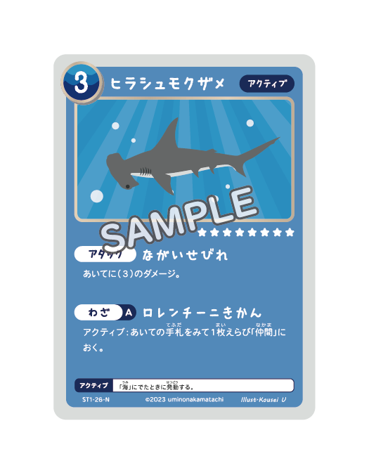 ヒラシュモクザメ-ハンマーヘッドのカード