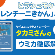 サイエンスイラストレータータカミさんのウミカ徹底解剖～ヒラシュモクザメのロレンチーニきかん