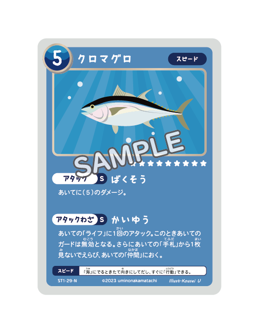 クロマグロのカード